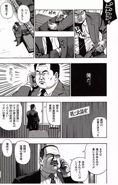 白い血のゆくえ 上卷 Page.43