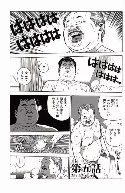 白い血のゆくえ 上卷 Page.66