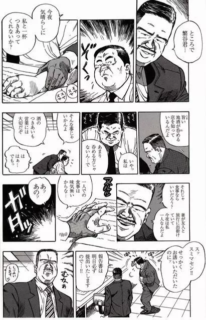 白い血のゆくえ 上卷 Page.7