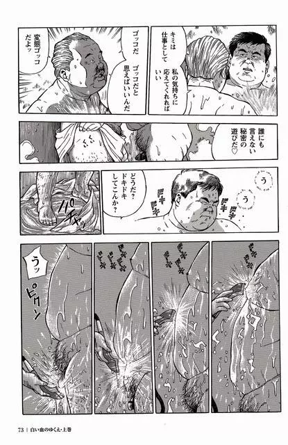 白い血のゆくえ 上卷 Page.70