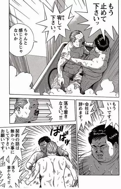 白い血のゆくえ 上卷 Page.74