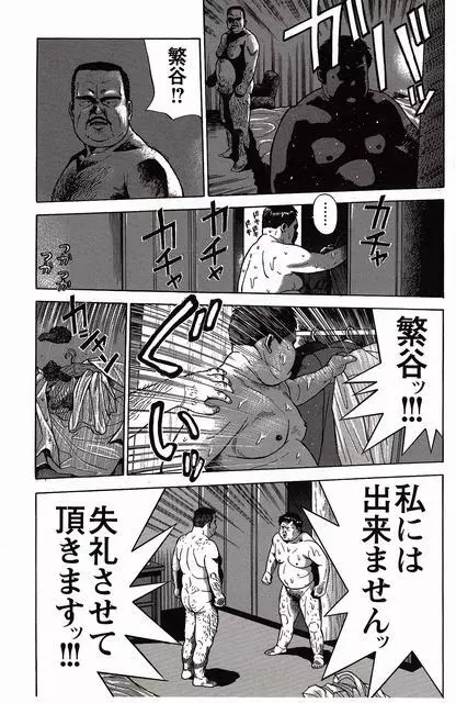 白い血のゆくえ 上卷 Page.76