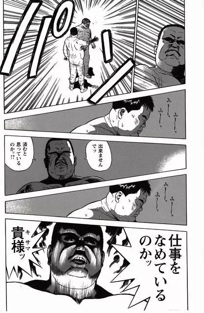 白い血のゆくえ 上卷 Page.77