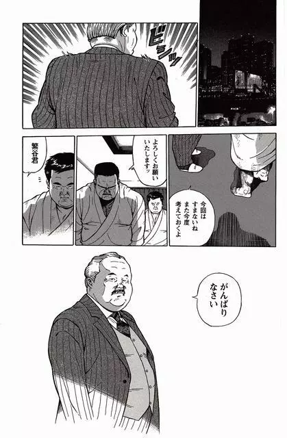 白い血のゆくえ 上卷 Page.80