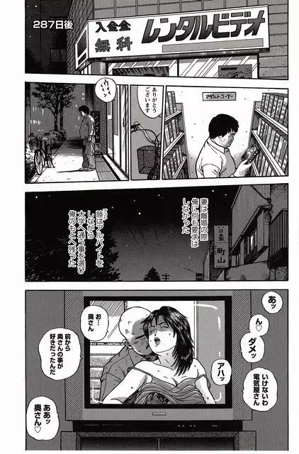 白い血のゆくえ 上卷 Page.84