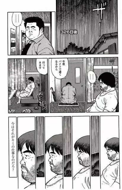 白い血のゆくえ 上卷 Page.86