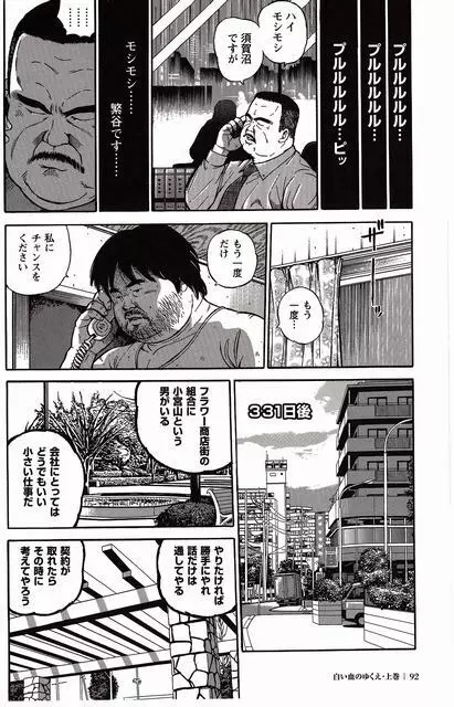 白い血のゆくえ 上卷 Page.89