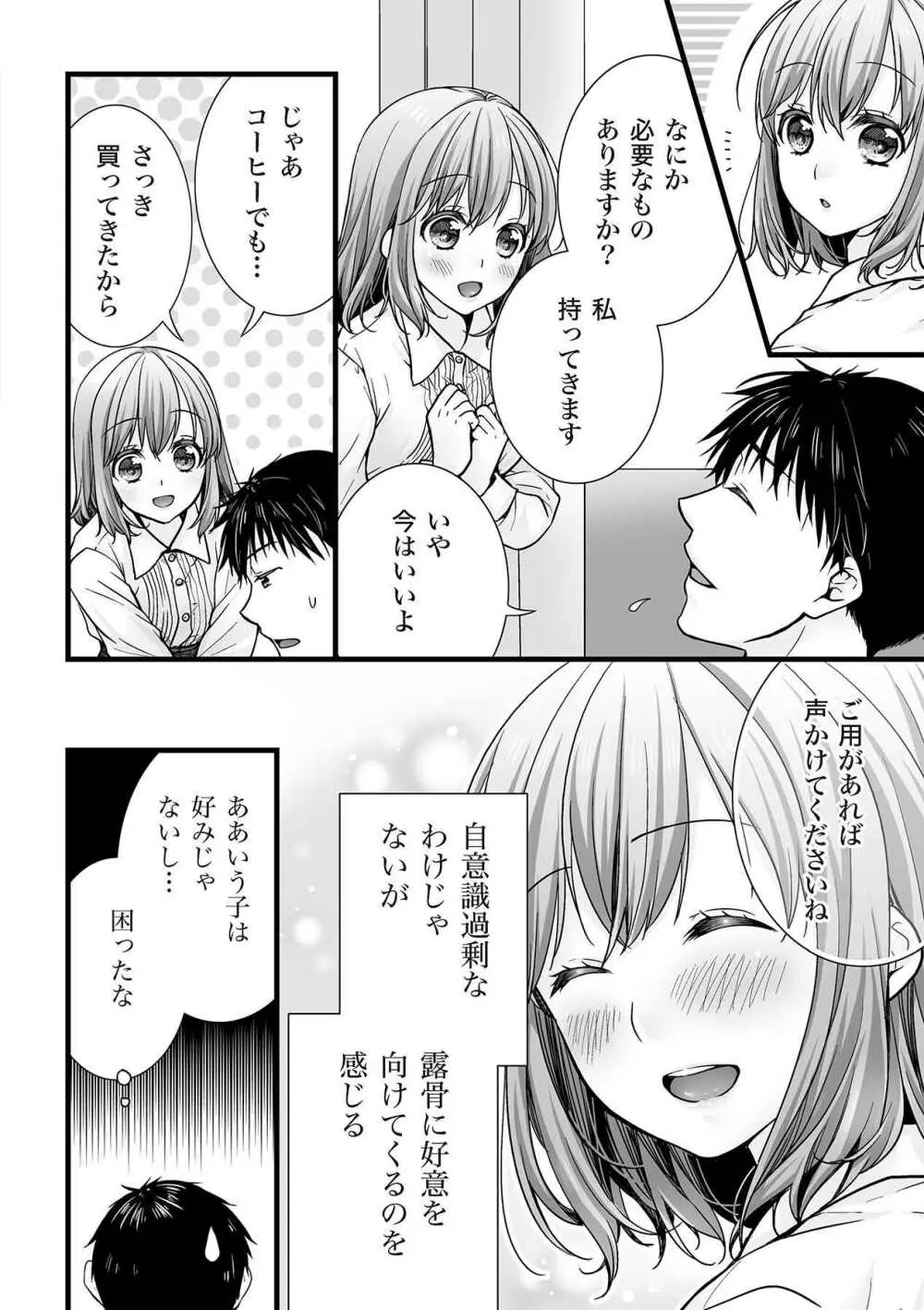 フェラチオ完全マニュアル イラスト版……フェラテク! Page.108