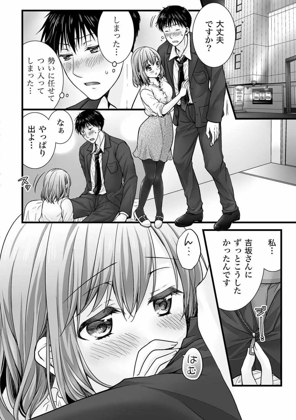 フェラチオ完全マニュアル イラスト版……フェラテク! Page.110