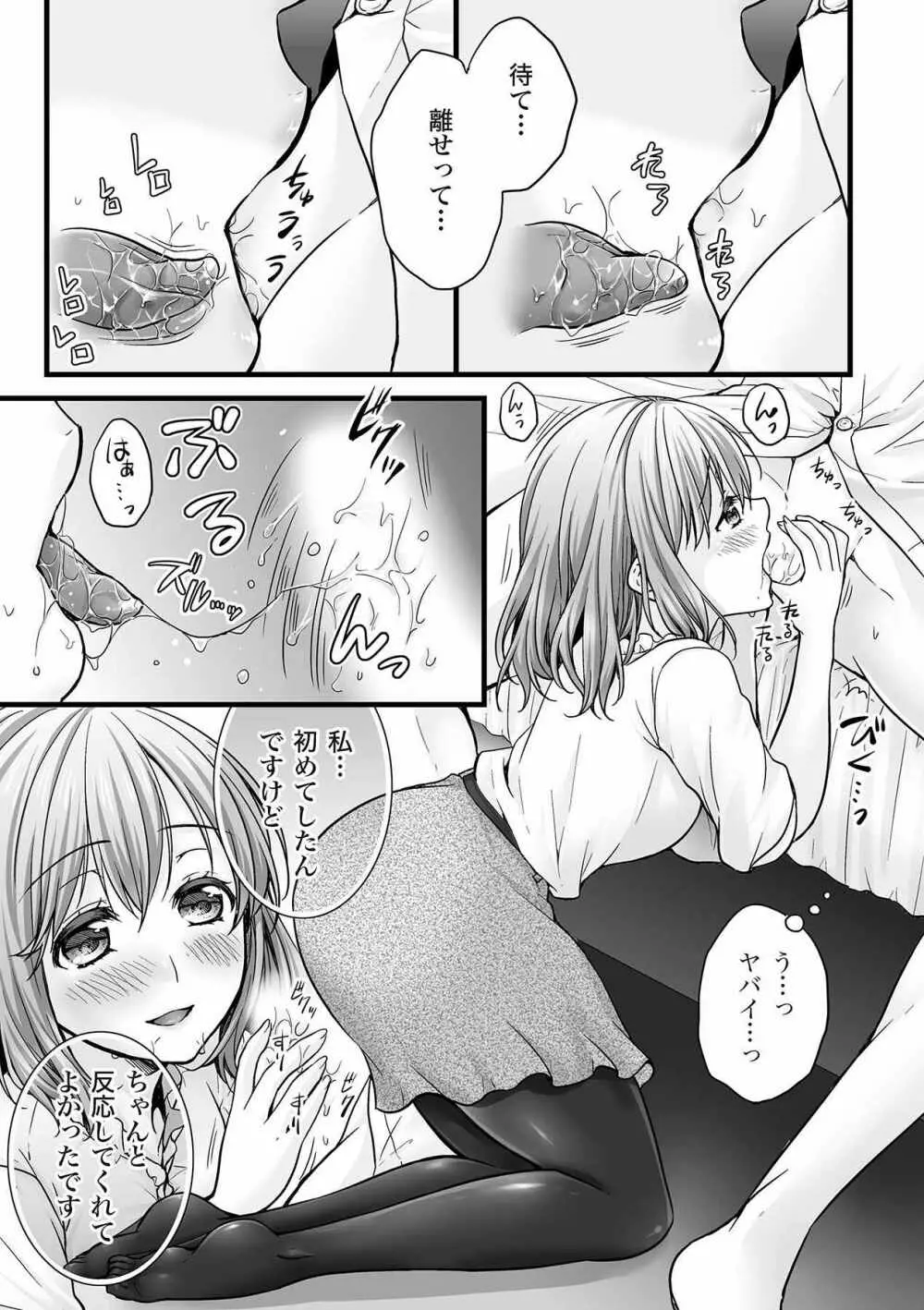 フェラチオ完全マニュアル イラスト版……フェラテク! Page.111