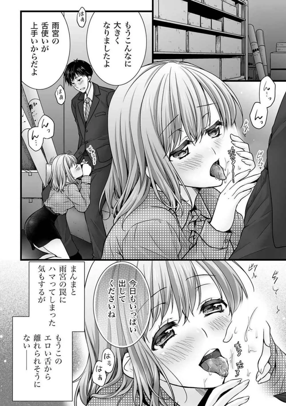 フェラチオ完全マニュアル イラスト版……フェラテク! Page.114