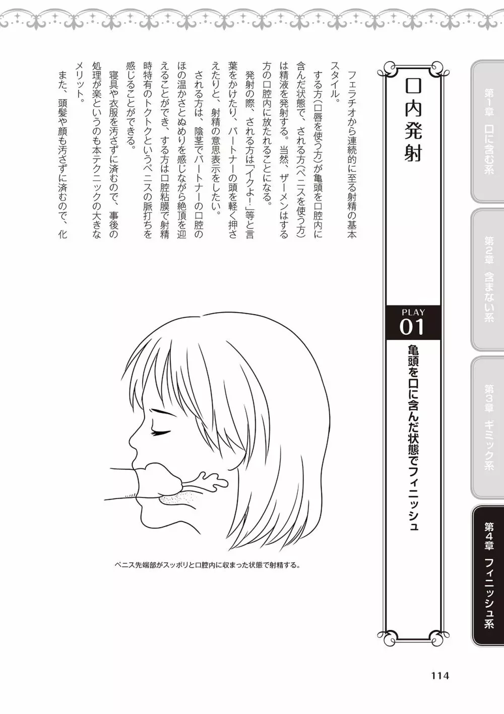 フェラチオ完全マニュアル イラスト版……フェラテク! Page.116