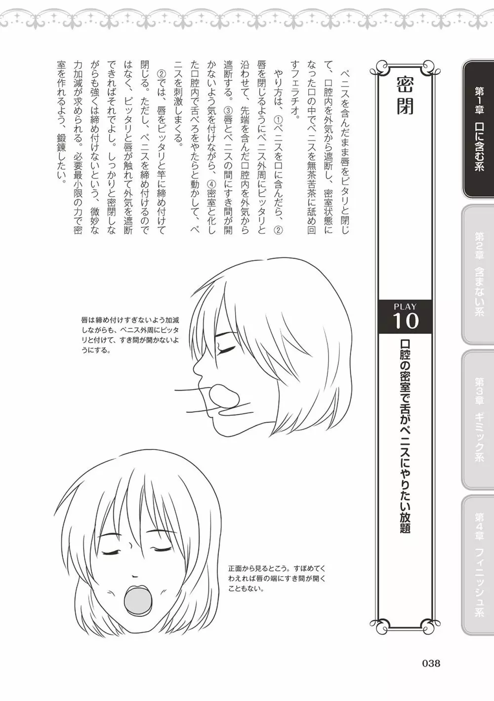 フェラチオ完全マニュアル イラスト版……フェラテク! Page.40