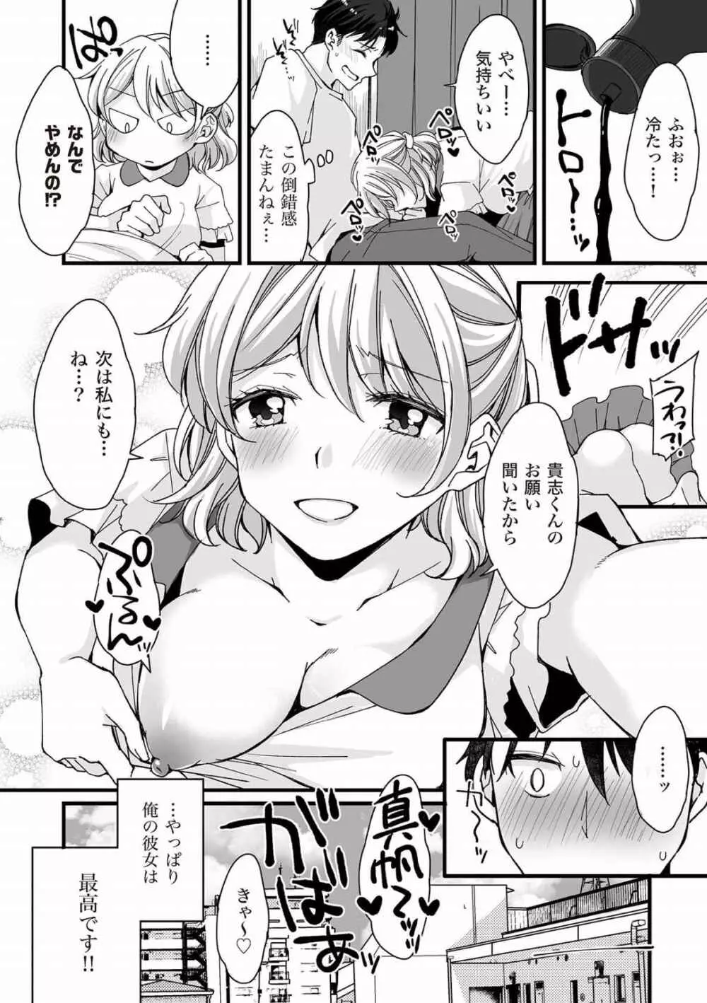 フェラチオ完全マニュアル イラスト版……フェラテク! Page.54