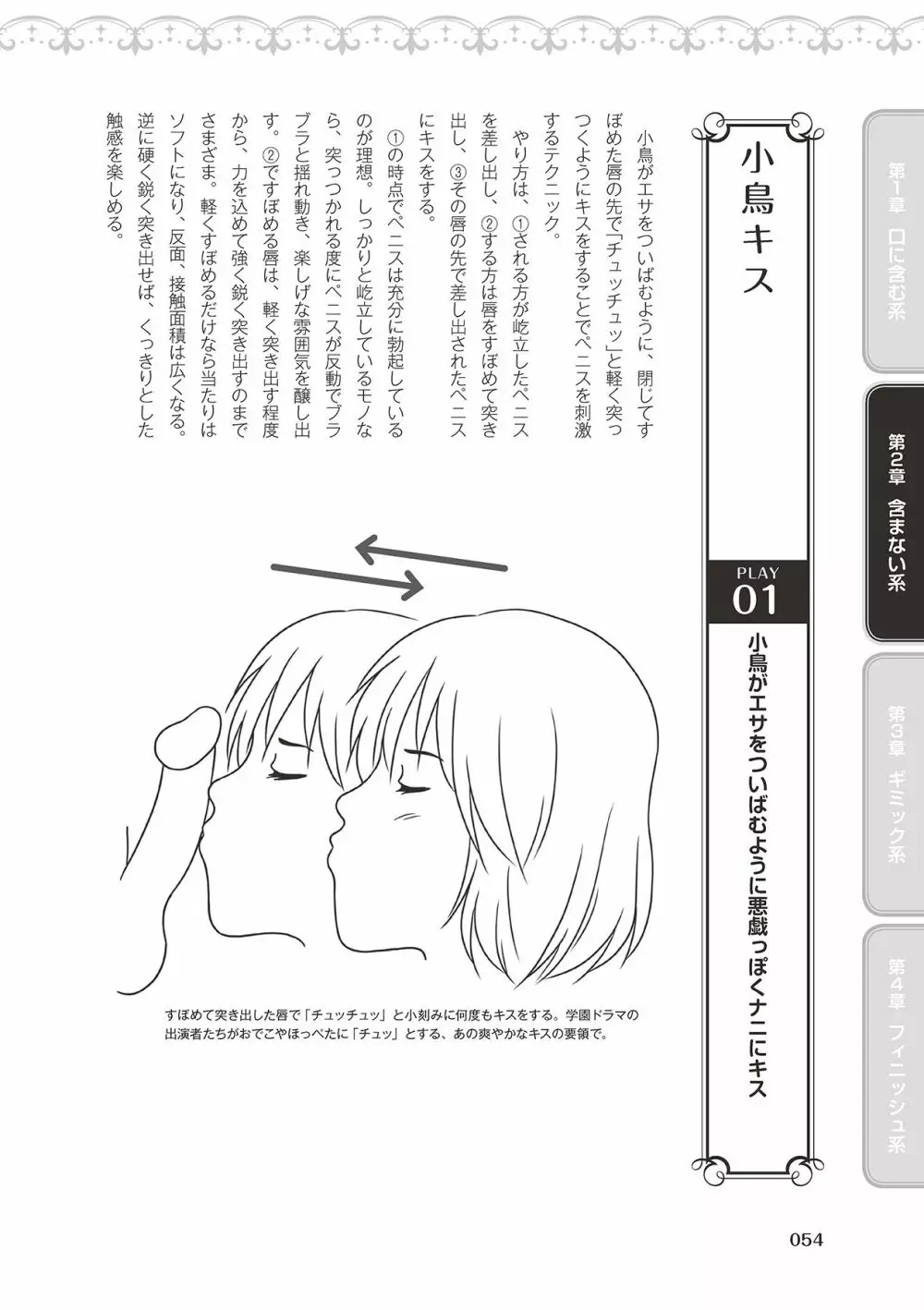 フェラチオ完全マニュアル イラスト版……フェラテク! Page.56