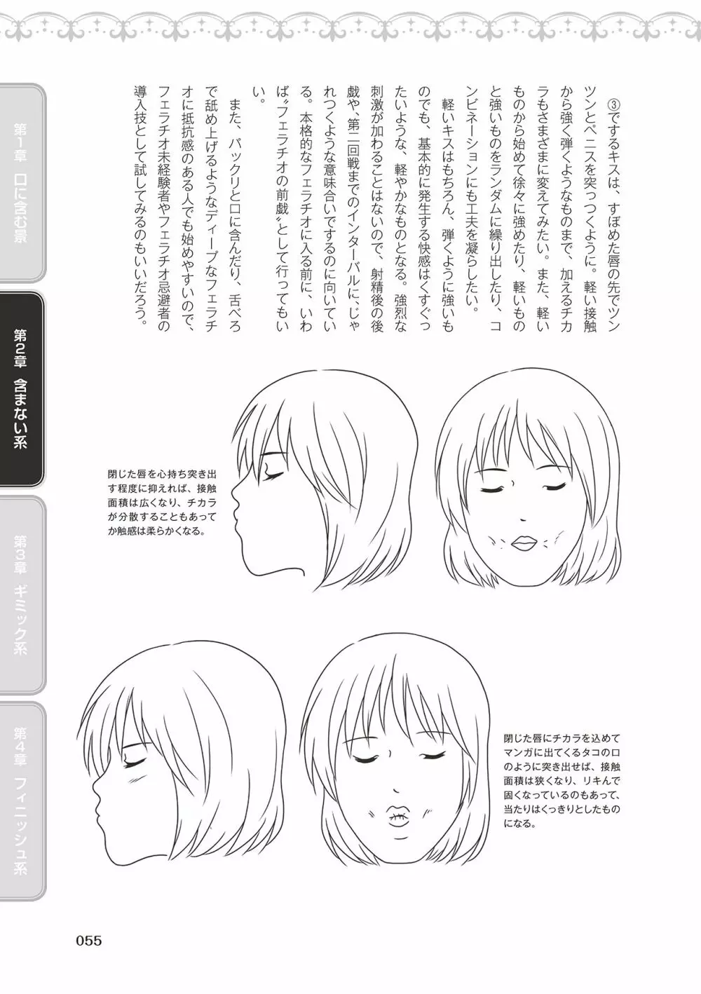 フェラチオ完全マニュアル イラスト版……フェラテク! Page.57