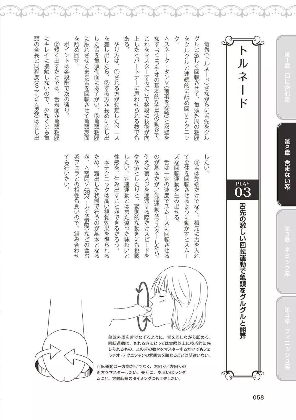 フェラチオ完全マニュアル イラスト版……フェラテク! Page.60