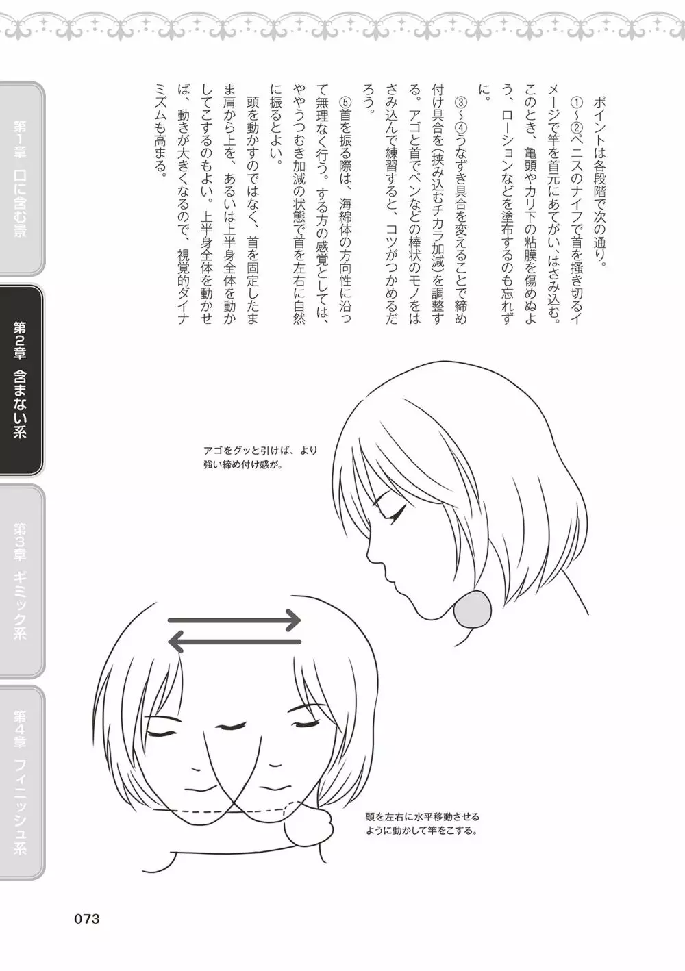 フェラチオ完全マニュアル イラスト版……フェラテク! Page.75