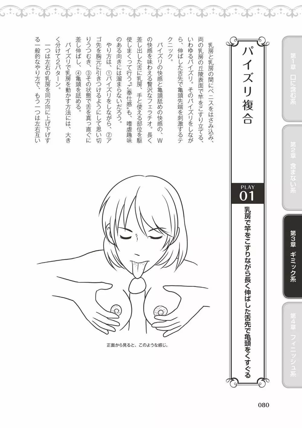 フェラチオ完全マニュアル イラスト版……フェラテク! Page.82