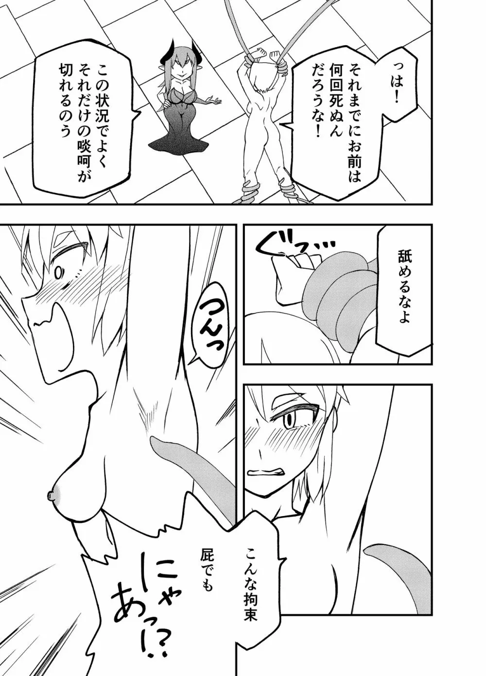 魔王の寵愛+モウソウペラボン Page.6