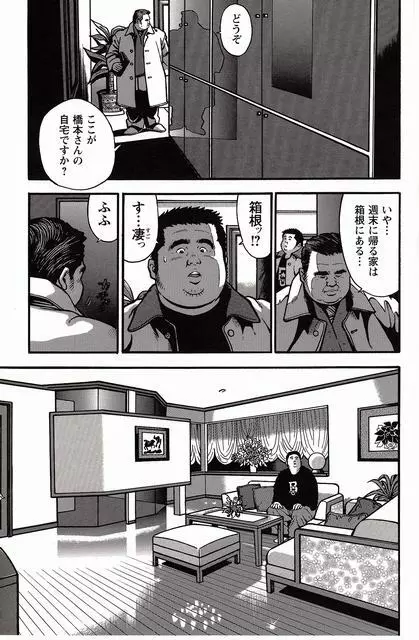 白い血のゆくえ 下卷 Page.14