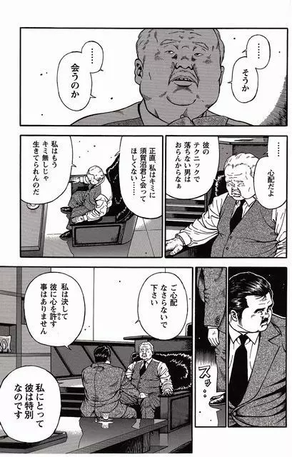 白い血のゆくえ 下卷 Page.266