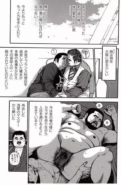 白い血のゆくえ 下卷 Page.272