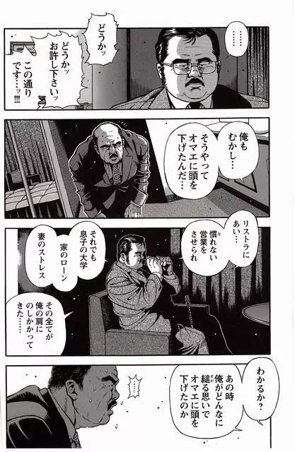 白い血のゆくえ 下卷 Page.279