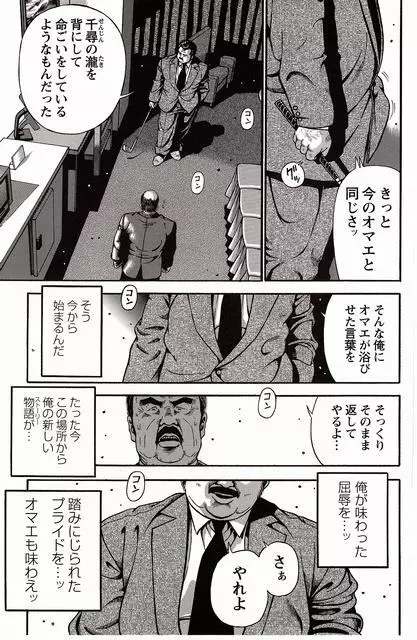 白い血のゆくえ 下卷 Page.280