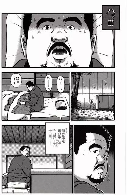 白い血のゆくえ 下卷 Page.35