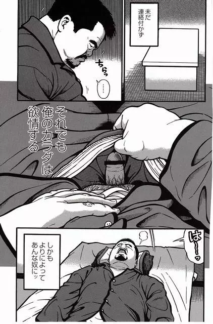 白い血のゆくえ 下卷 Page.36