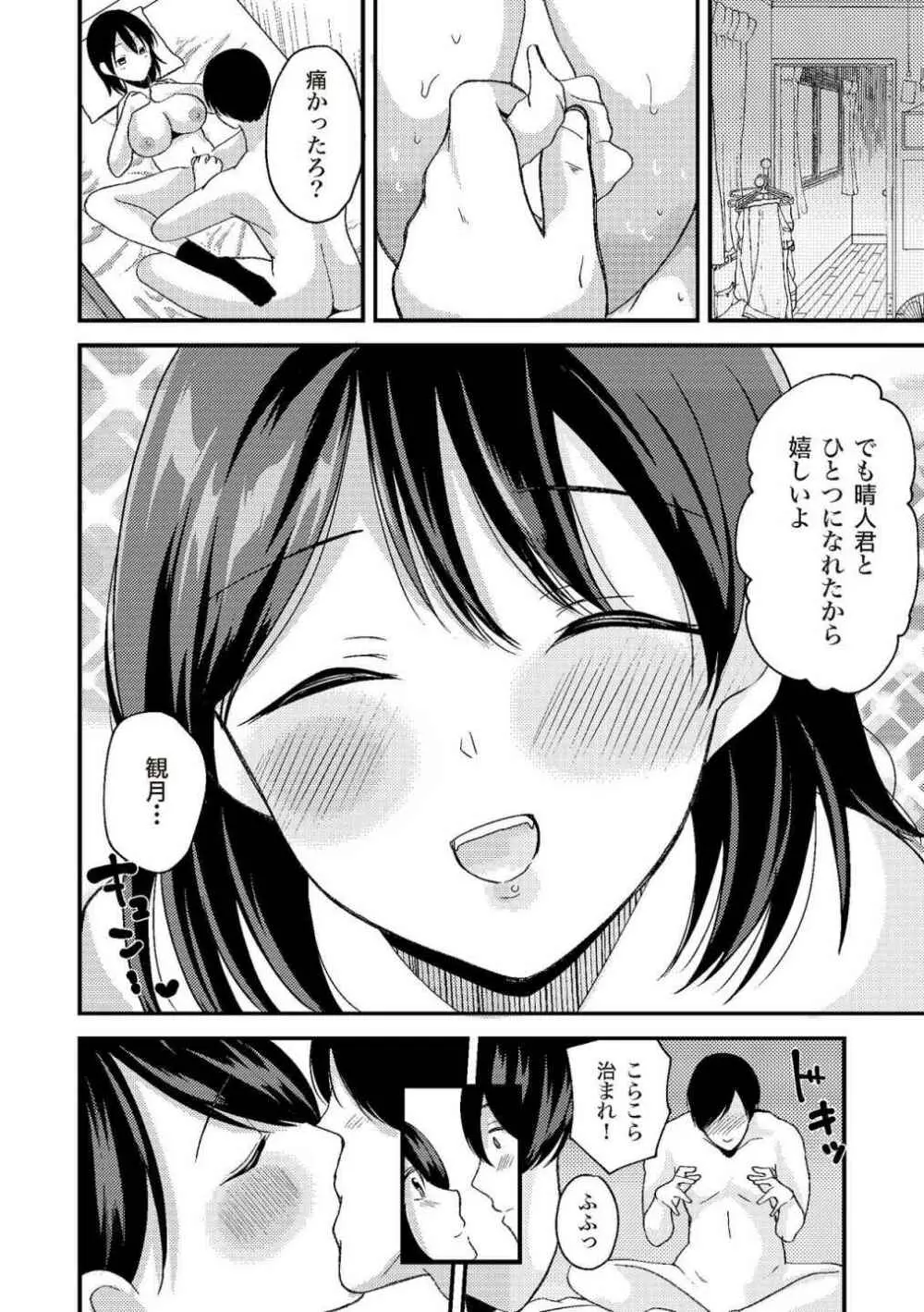 処女喪失・ロストヴァージンSEX完全マニュアル イラスト版……初エッチ Page.128