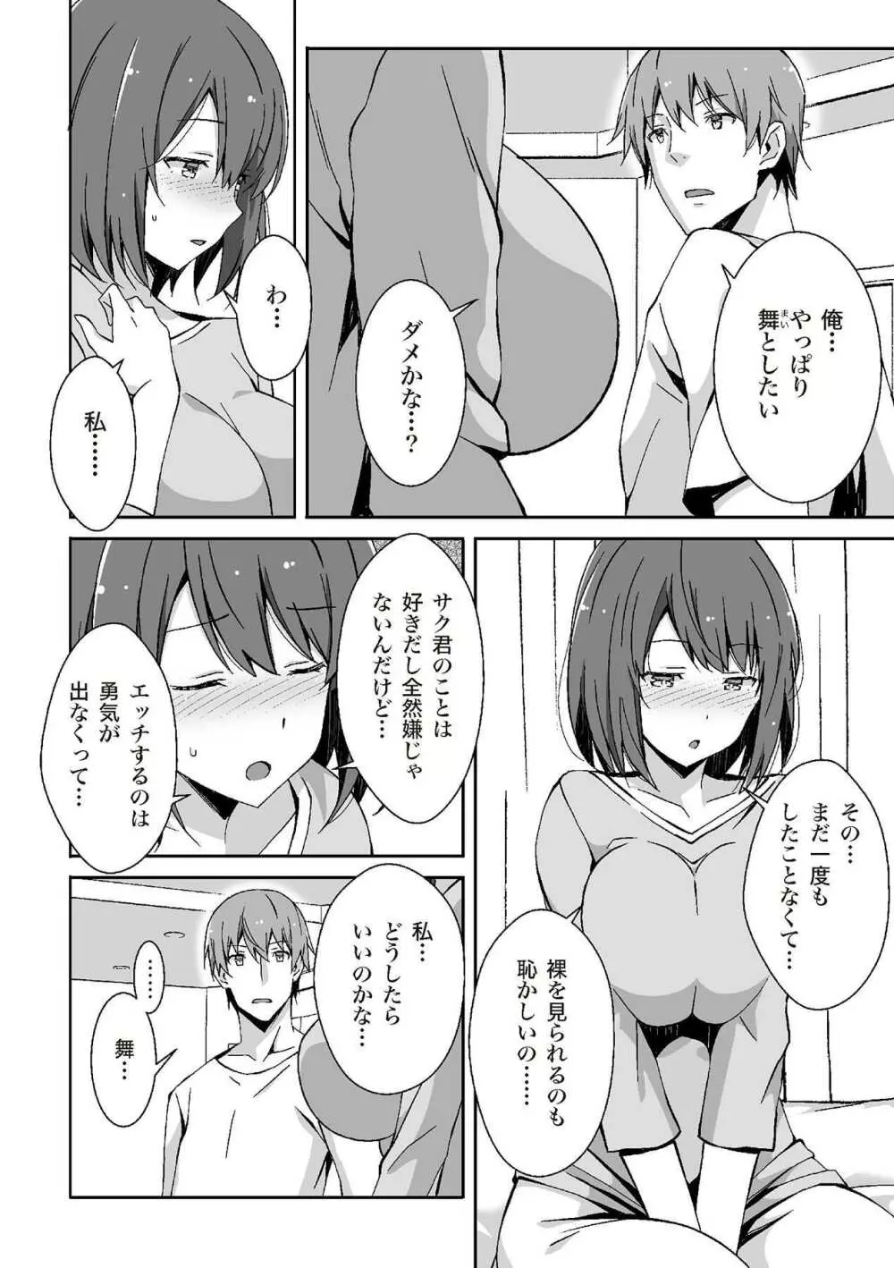 処女喪失・ロストヴァージンSEX完全マニュアル イラスト版……初エッチ Page.4