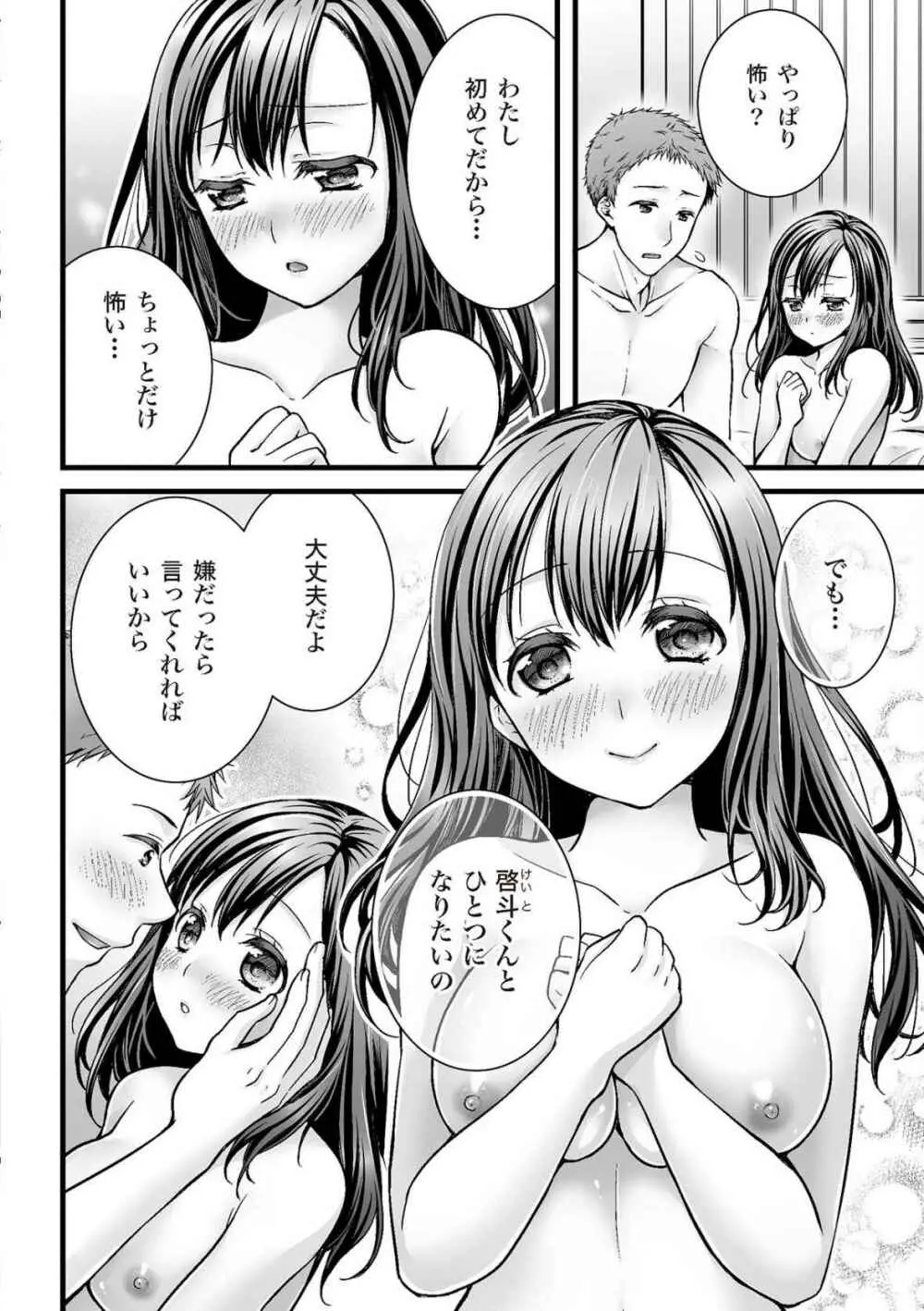 処女喪失・ロストヴァージンSEX完全マニュアル イラスト版……初エッチ Page.58