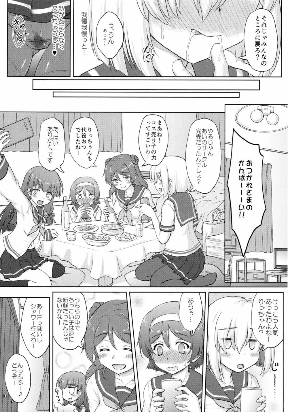 谷風くん奮闘記 Page.12