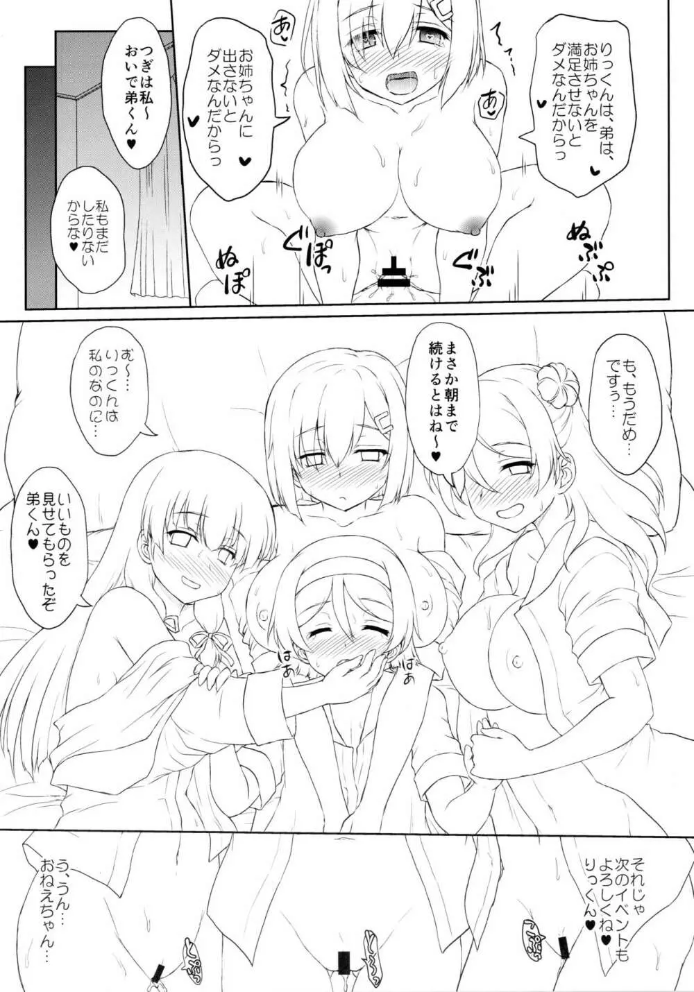 谷風くん奮闘記 Page.23