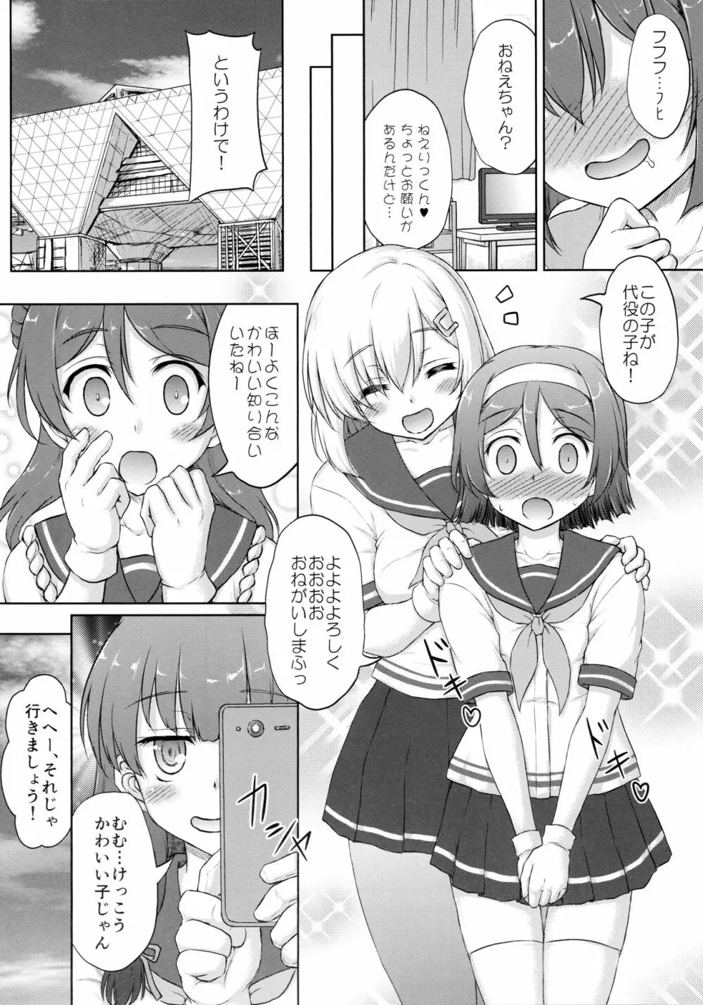 谷風くん奮闘記 Page.7