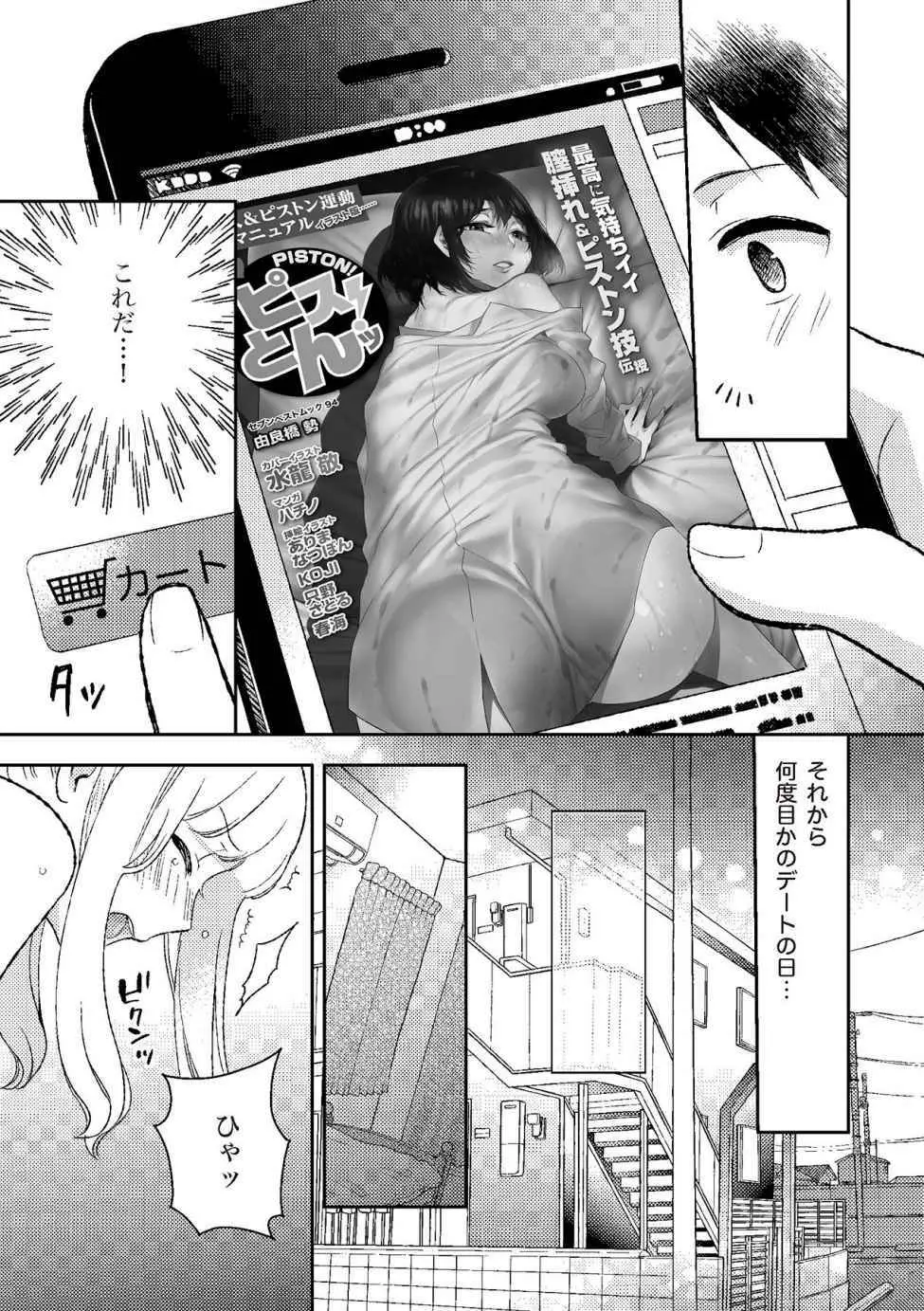 膣挿入＆ピストン運動完全マニュアル イラスト版……ピスとんッ！ Page.7