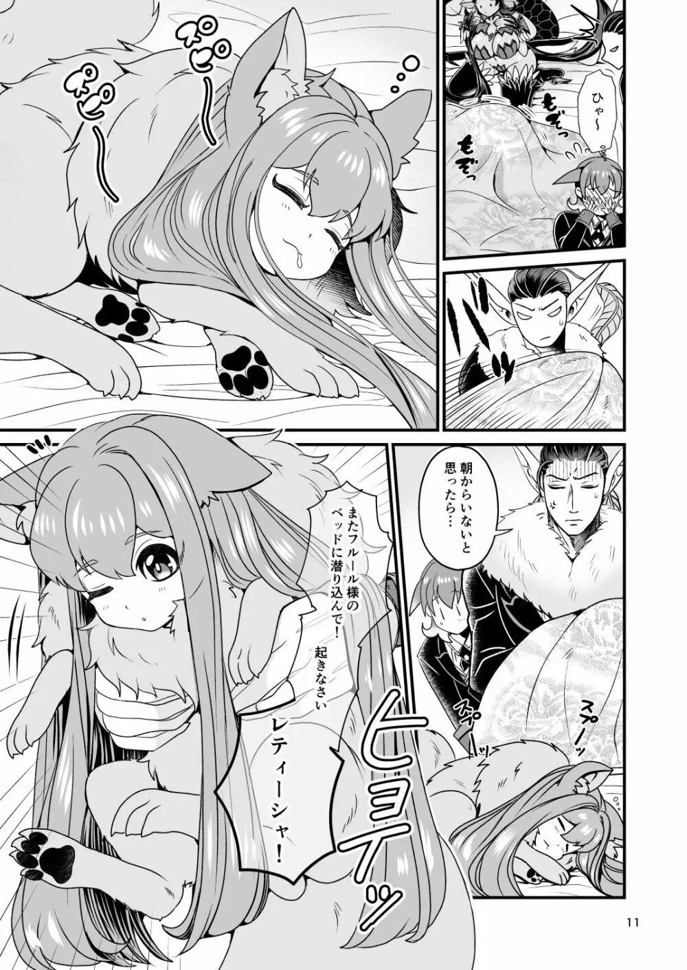 魔族姫フルールの発情期 Page.11