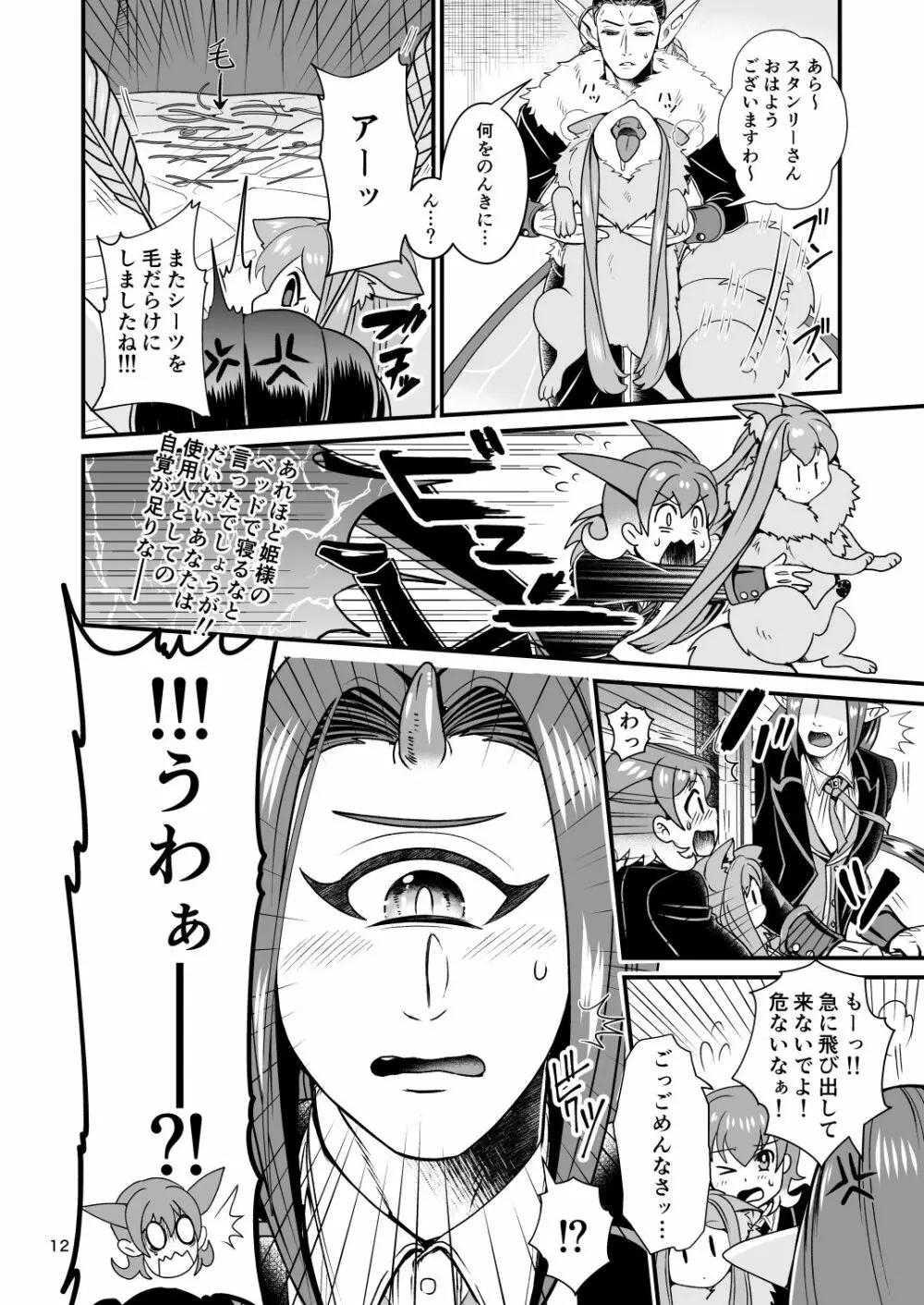 魔族姫フルールの発情期 Page.12