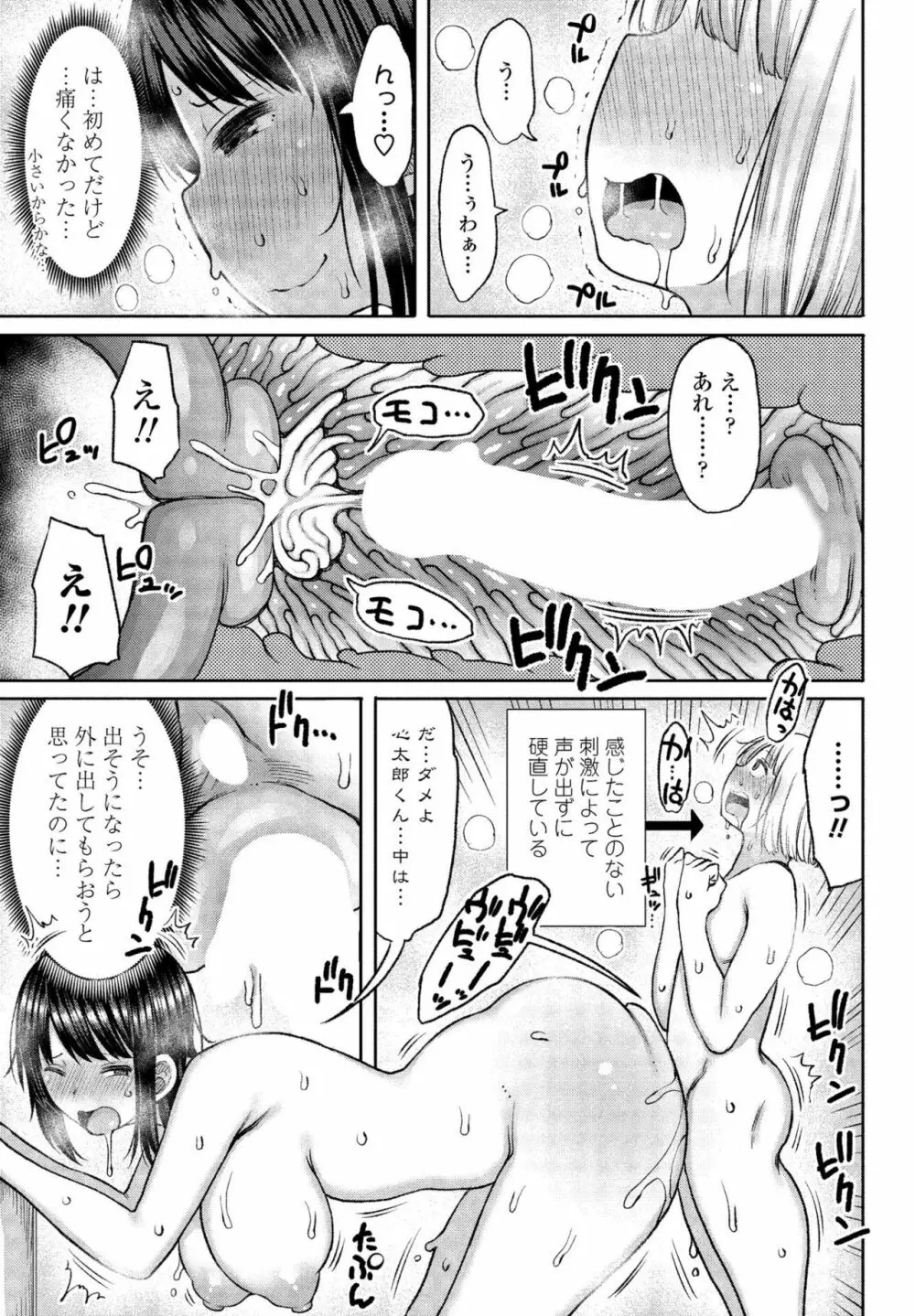 COMIC ペンギンクラブ山賊版 2020年5月号 Page.33