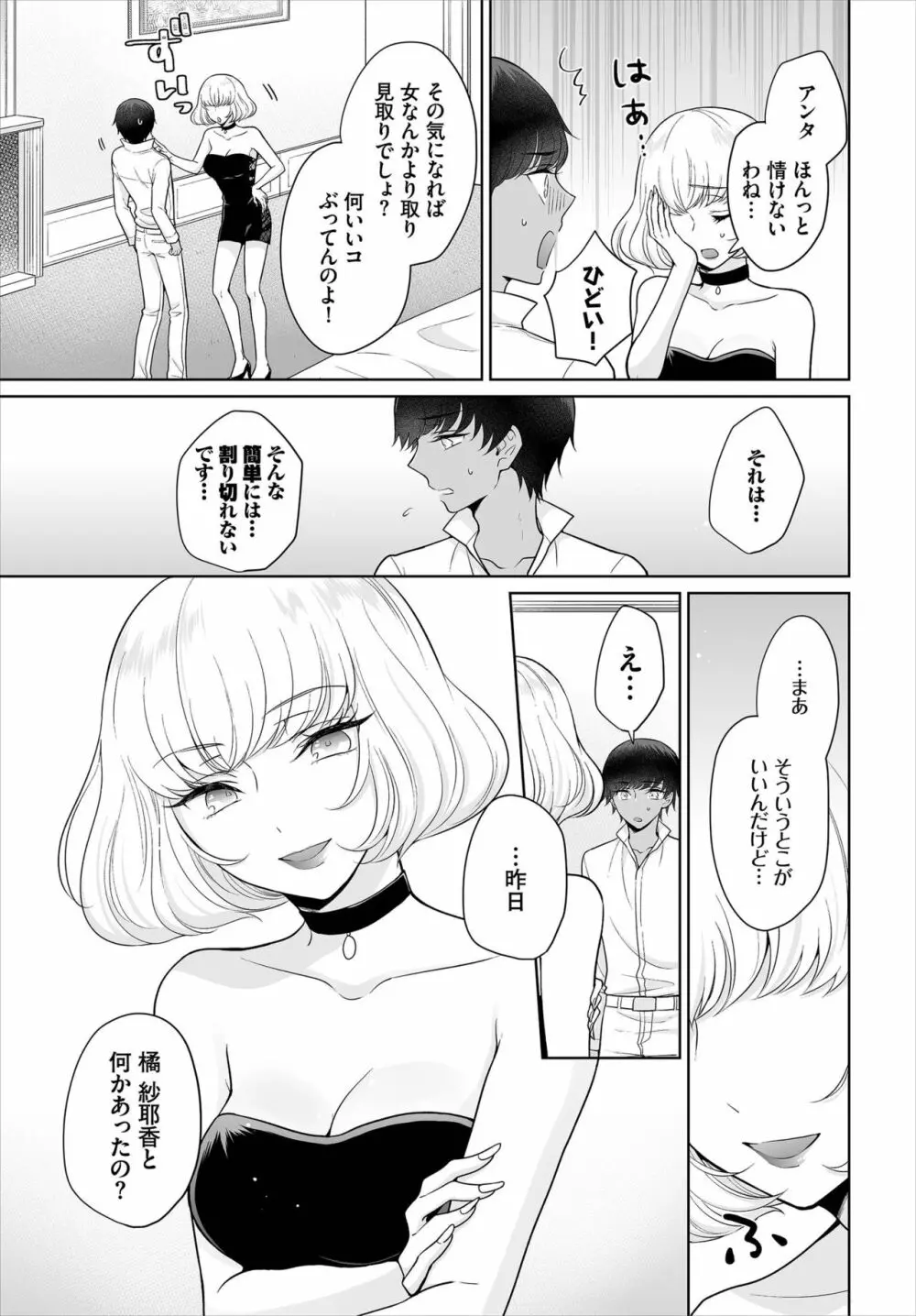 ダスコミ Vol.7 Page.137