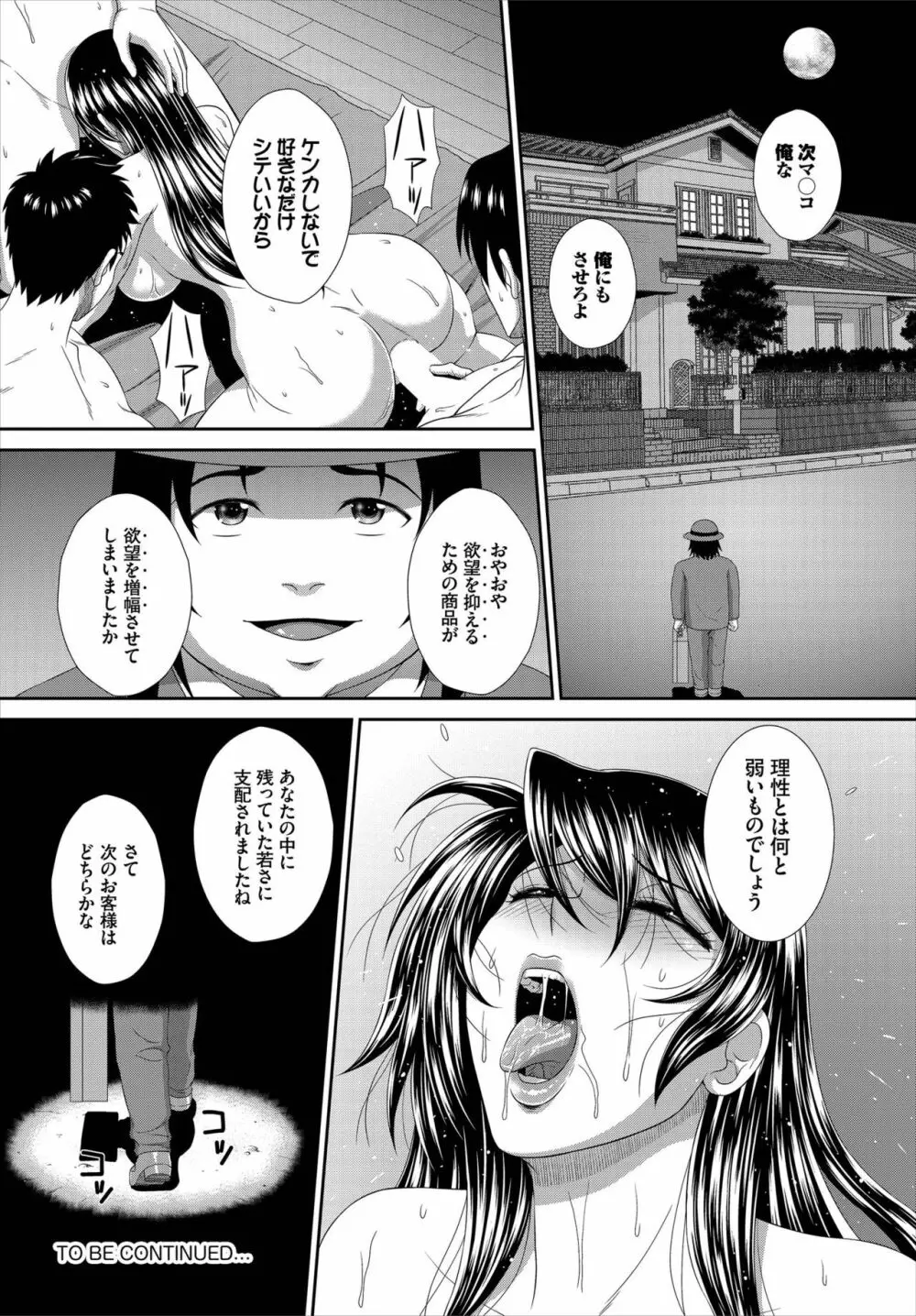 ダスコミ Vol.7 Page.212