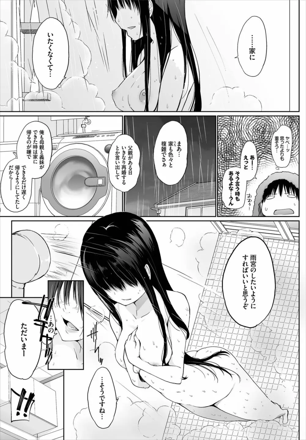 ダスコミ Vol.7 Page.45