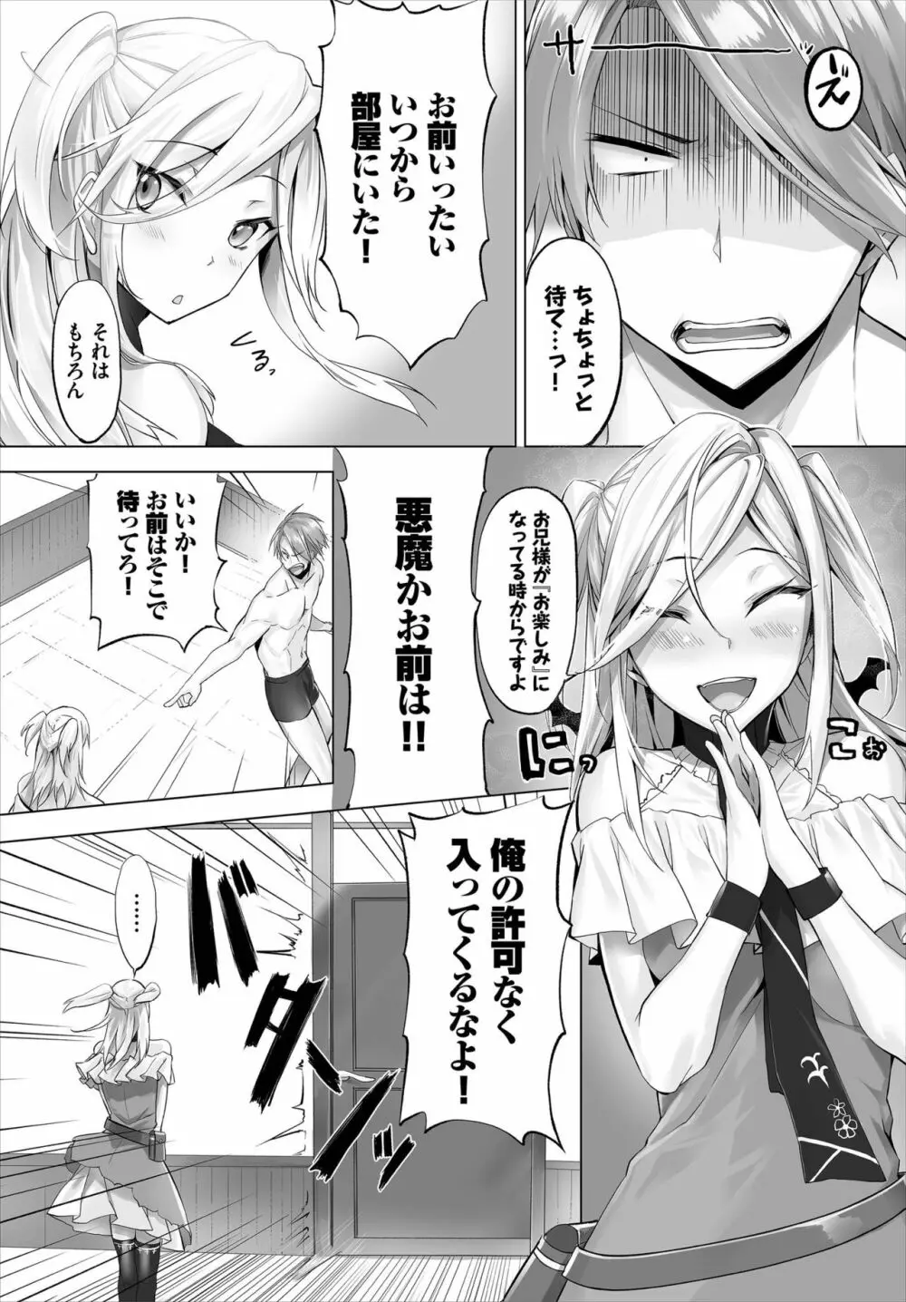 ダスコミ Vol.7 Page.88