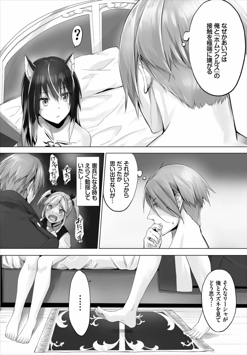 ダスコミ Vol.7 Page.90