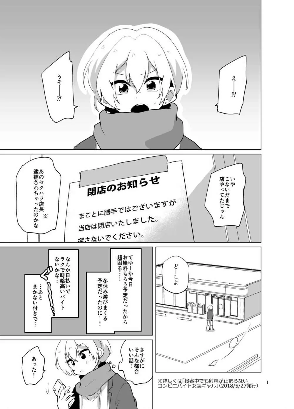 女装ギャル♂ナオくん 挑戦!裏バイト! Page.2