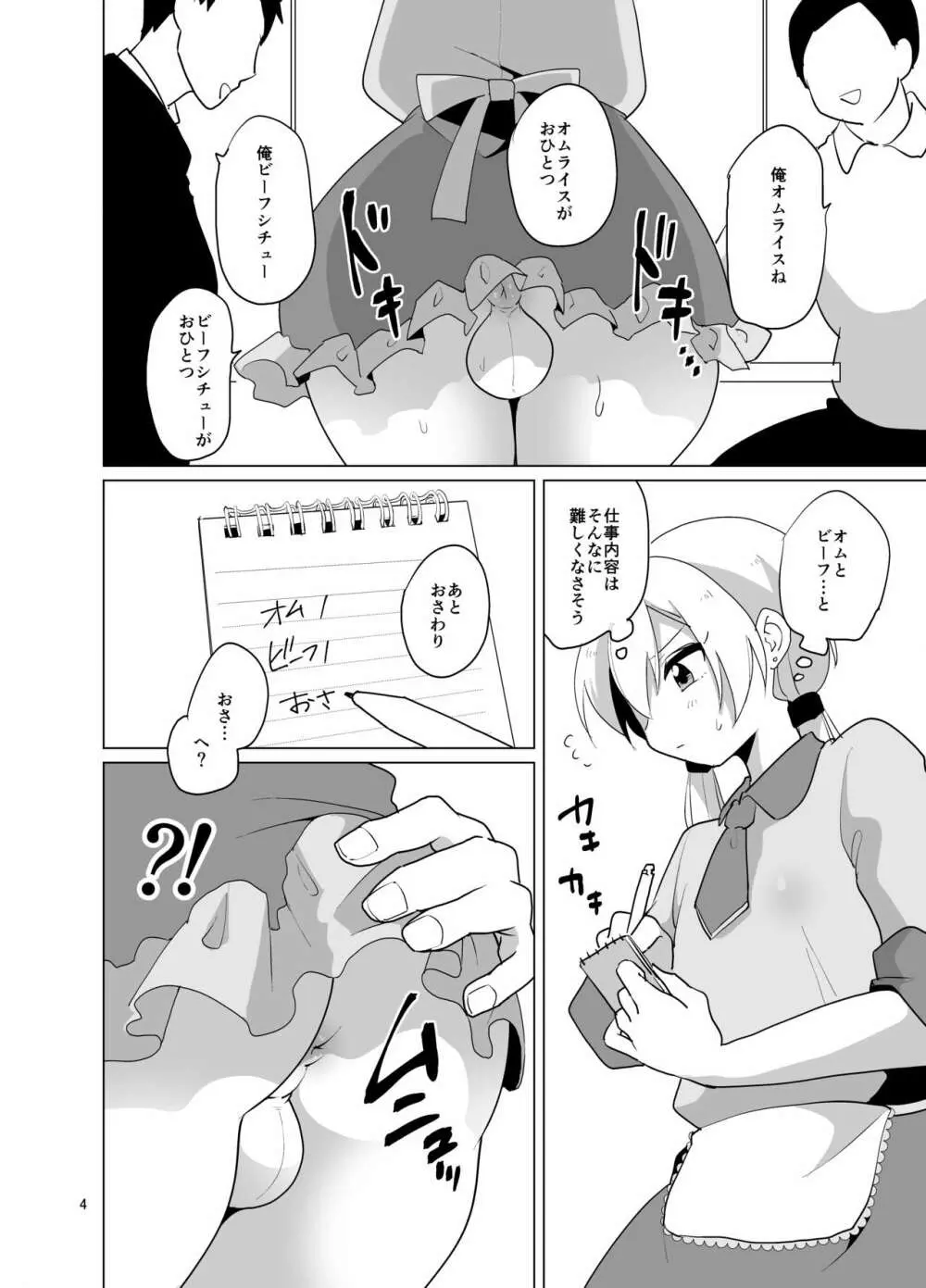 女装ギャル♂ナオくん 挑戦!裏バイト! Page.5