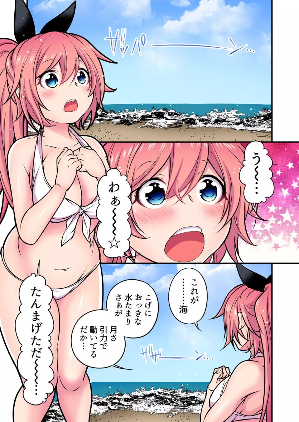 ガチコミ Vol.106 Page.106