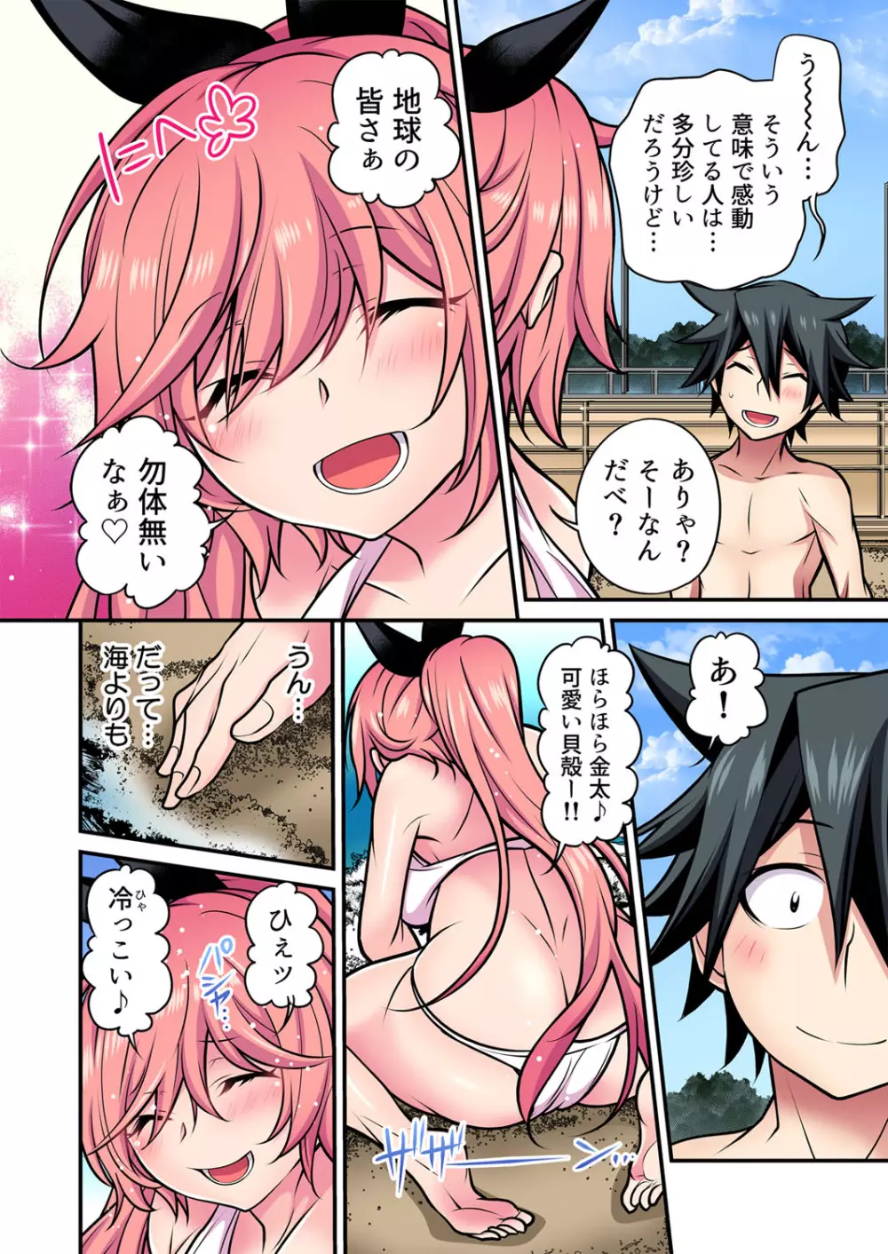 ガチコミ Vol.106 Page.107